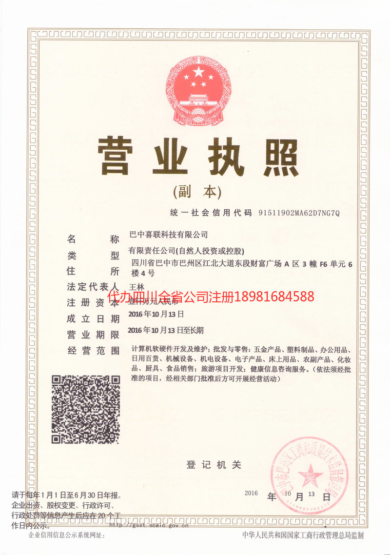 韩城韩城喜联科技有限公司