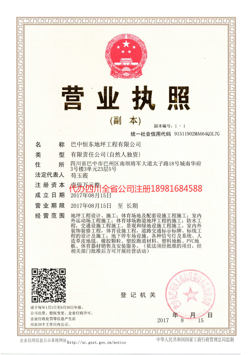 韩城韩城恒东地坪工程有限公司