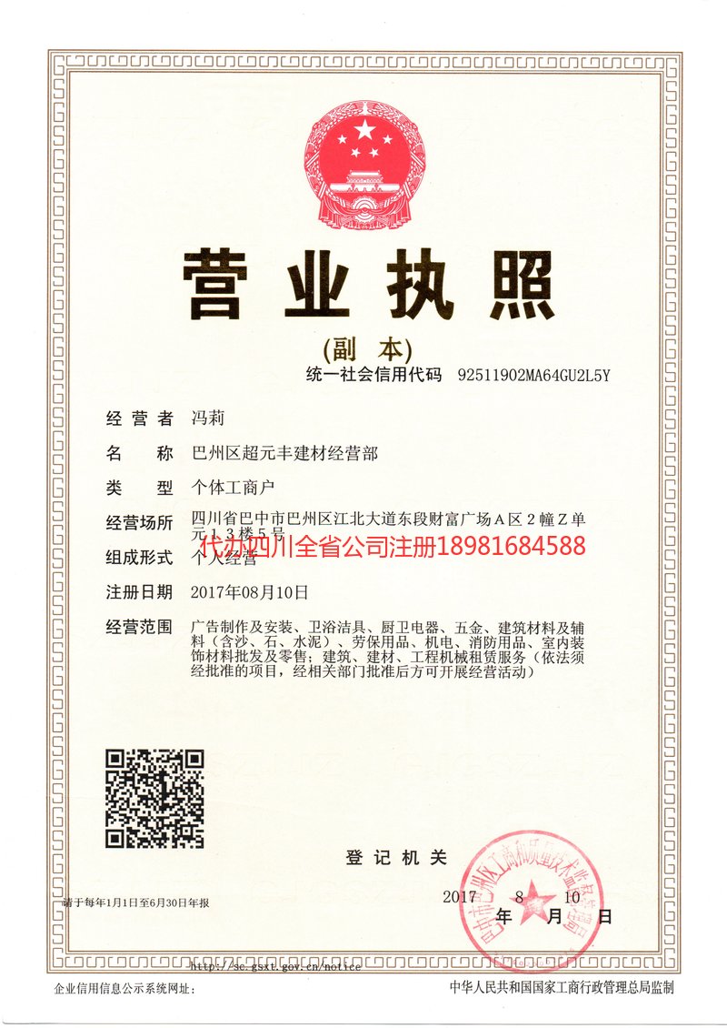 韩城韩城超元丰建材经营部