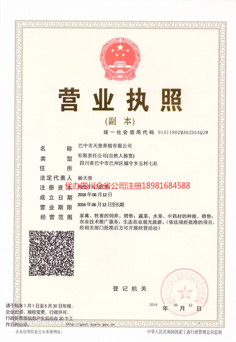 韩城韩城天贵养殖有限公司