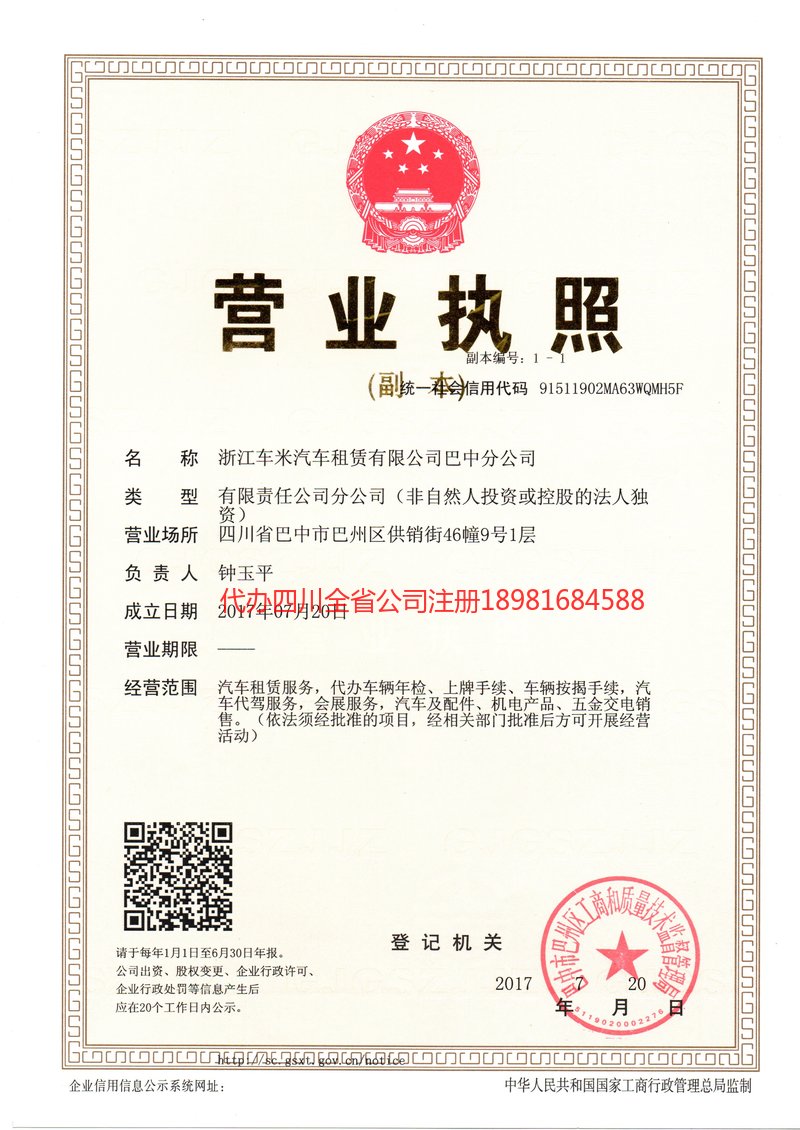 韩城韩城车米汽车租赁有限公司