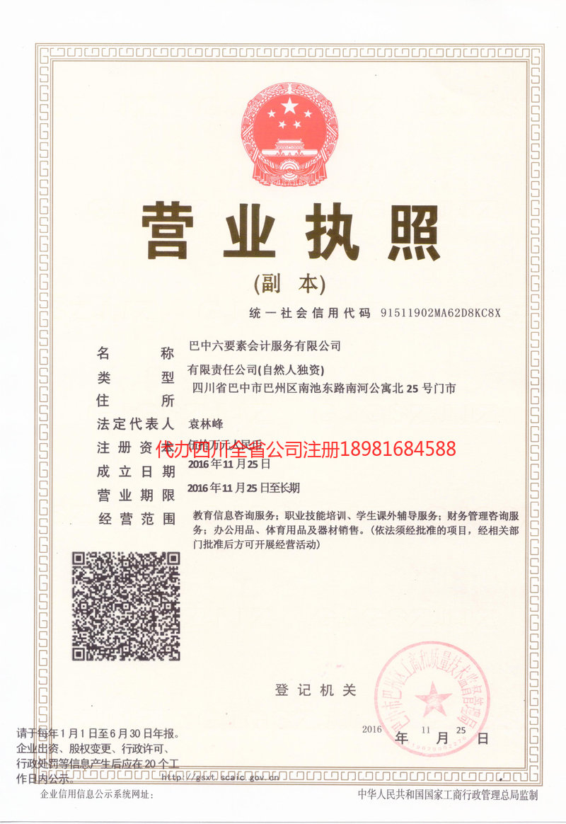 韩城韩城六要素会计服务有限公司