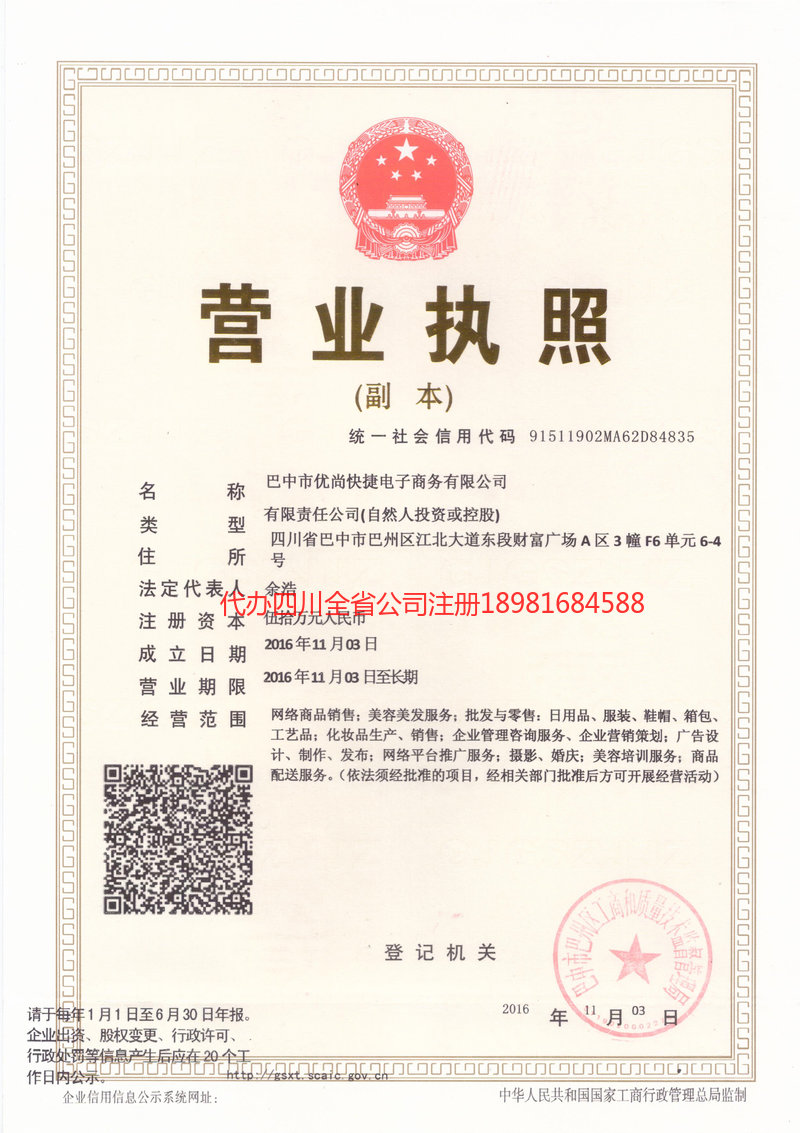 韩城韩城忧尚快捷电子商务有限公司