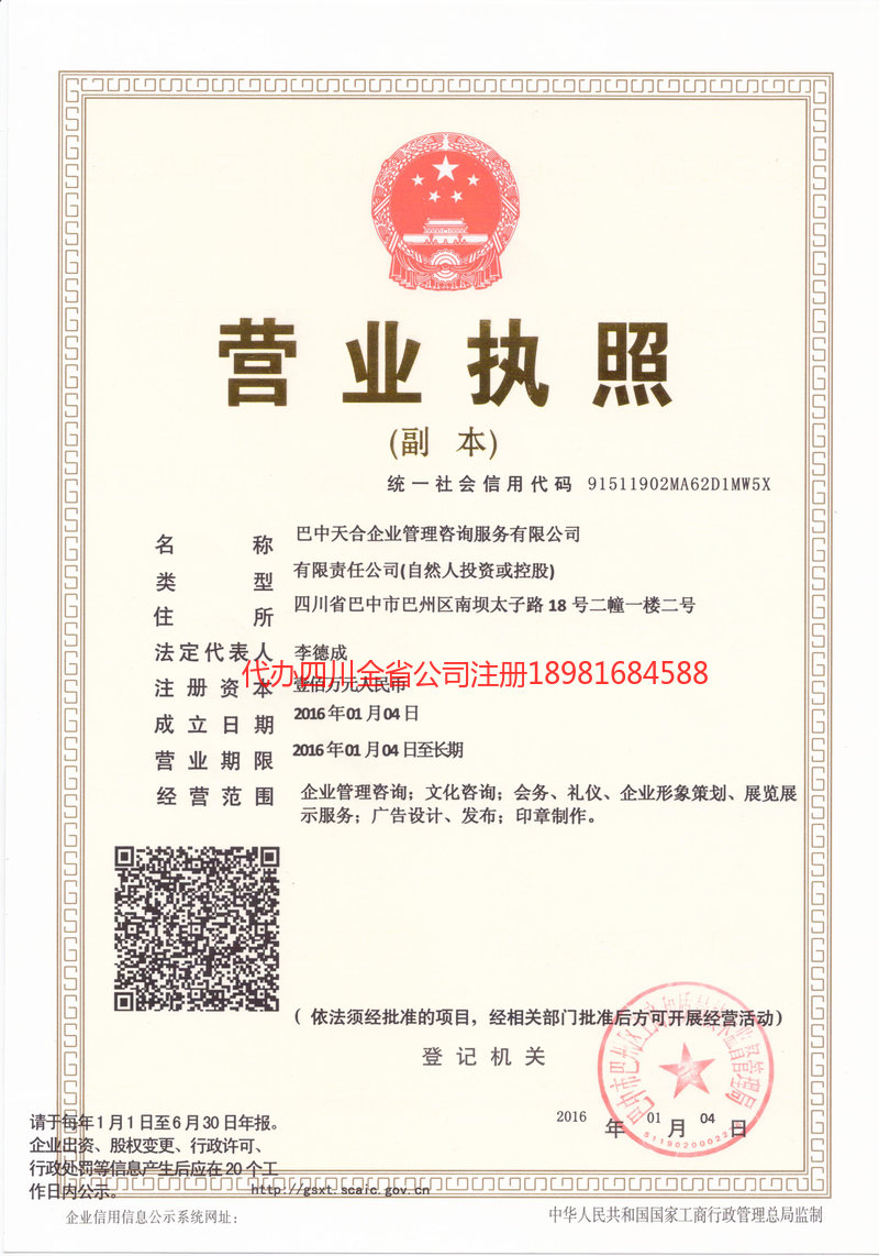 韩城韩城天合企业管理咨询服务有限公司