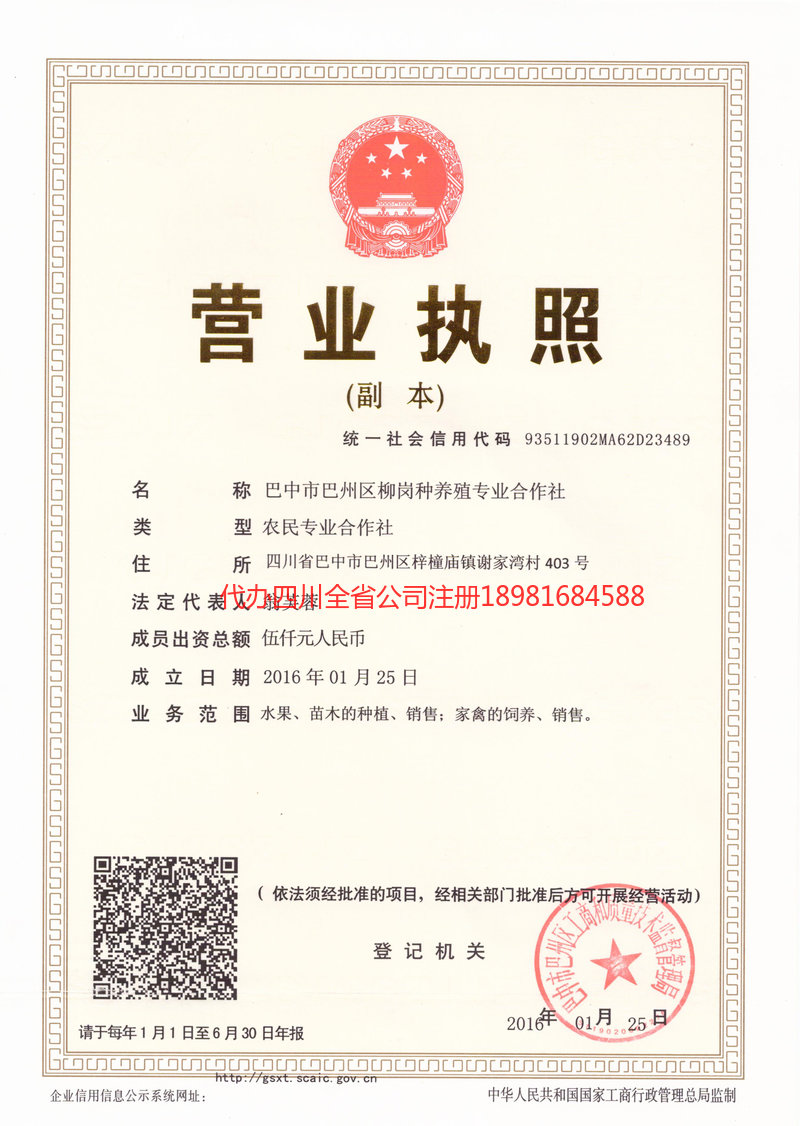 韩城韩城柳岗种养殖专业合作社