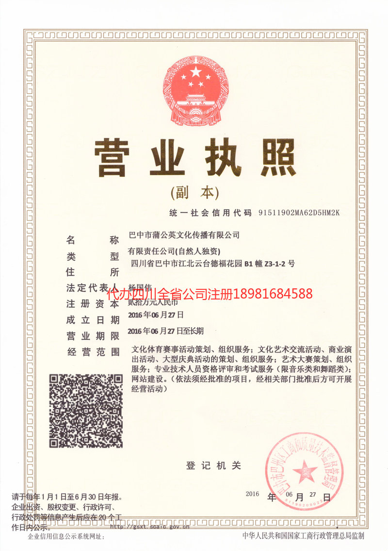 韩城韩城蒲公英文化传播有限公司