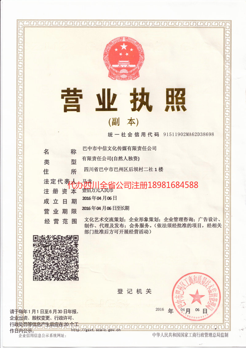 韩城韩城中信文化传媒有限责任公司