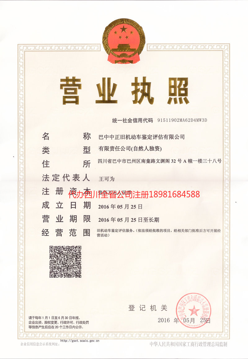 韩城韩城正旧机动车鉴定评估有限公司