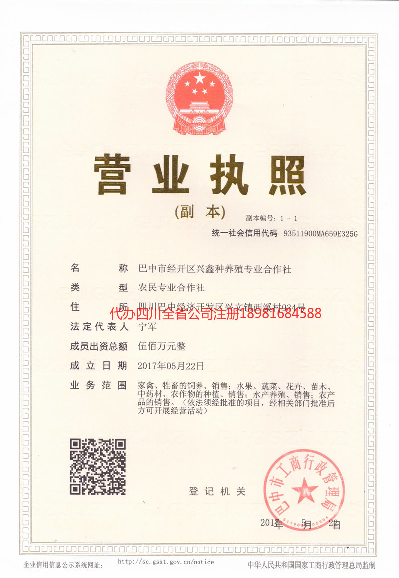 韩城韩城兴鑫种养殖专业合作社