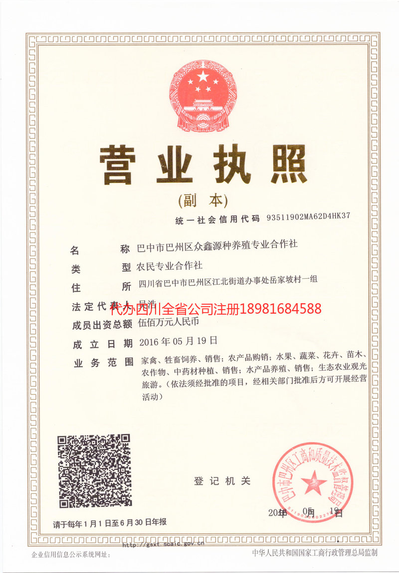 韩城韩城众鑫源种养殖专业合作社