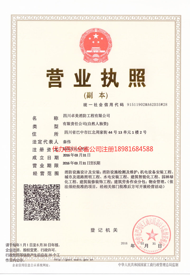 韩城韩城卓美消防工程有限公司