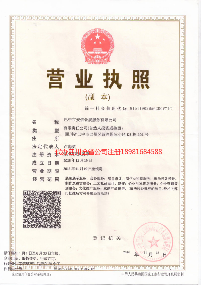 韩城韩城安信会展服务有限公司