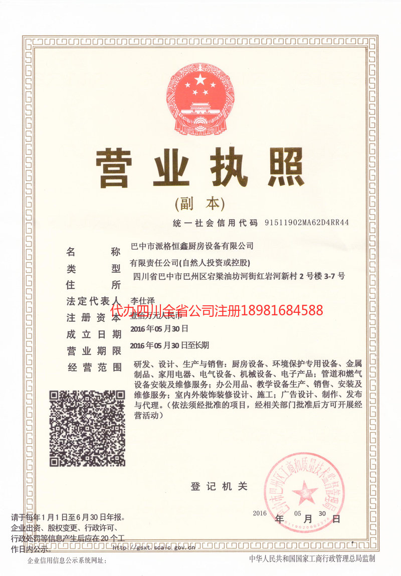 韩城韩城派格恒鑫厨房设备有限公司