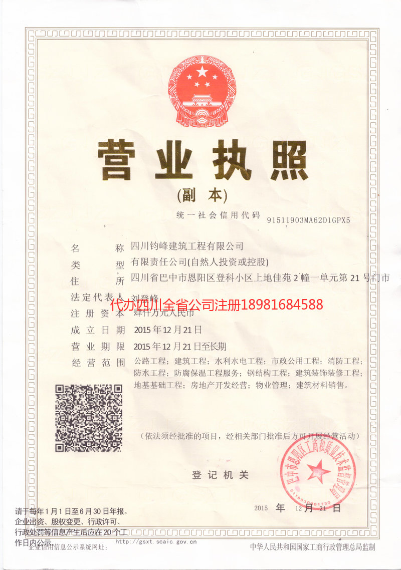 韩城韩城钧峰建筑工程有限公司