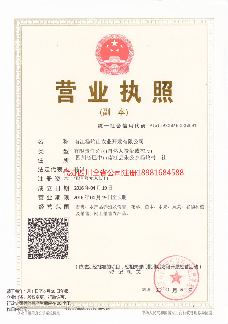 韩城韩城杨岭山农业开发有限公司