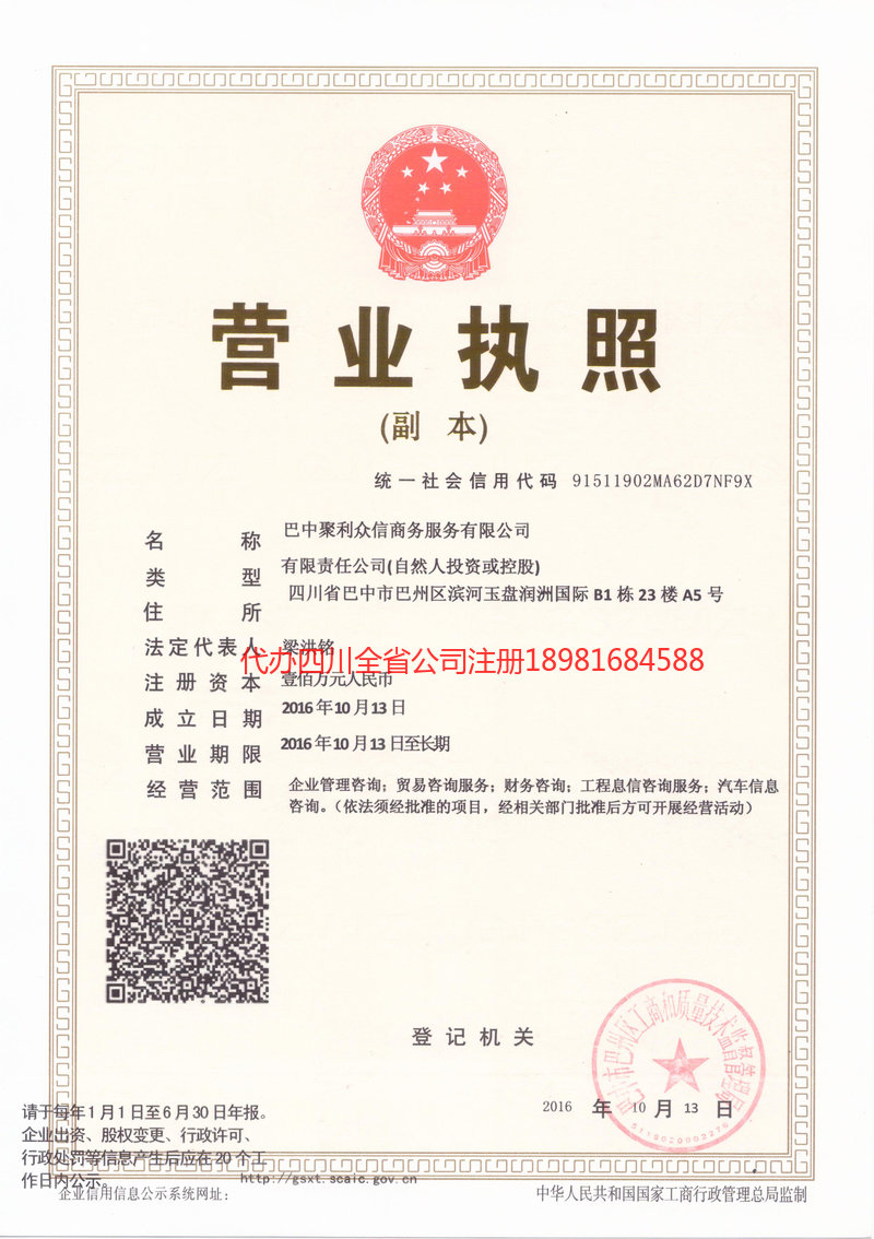 韩城韩城聚利众信商务服务有限公司